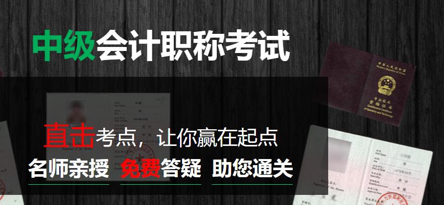 鄭州中級會計職稱培訓