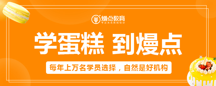 想學烘焙的話要從哪里開始