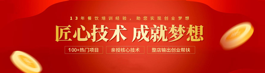 西安正規(guī)小吃培訓(xùn)機(jī)構(gòu)