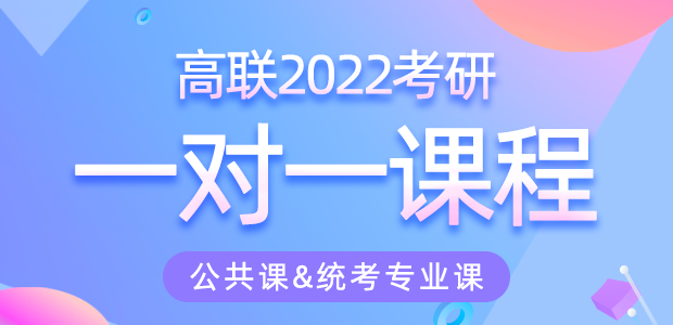 考研一對(duì)一