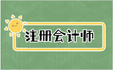 會計培訓(xùn)排名 如何選擇會計培訓(xùn)