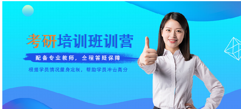 青島專業(yè)考研機(jī)構(gòu) 2021青島考研收費(fèi)標(biāo)準(zhǔn)介紹