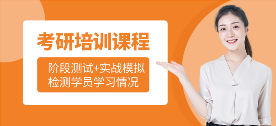 青島正規(guī)考研集訓(xùn)營輔導(dǎo)班收費標(biāo)準(zhǔn)