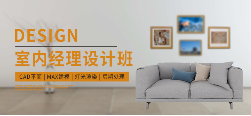 重慶3DMAX室內(nèi)裝飾設(shè)計(jì)學(xué)習(xí)培訓(xùn)排行榜