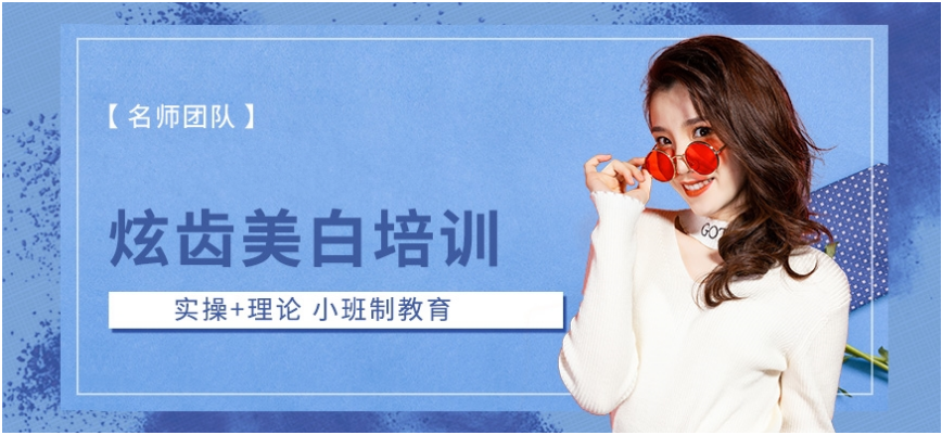  美牙培訓(xùn)哪家好 美牙誤區(qū)有哪些