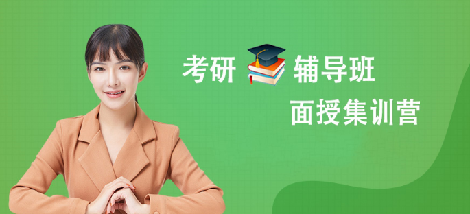 山東考研培訓(xùn)機(jī)構(gòu) 考研有可能帶來(lái)的弊端