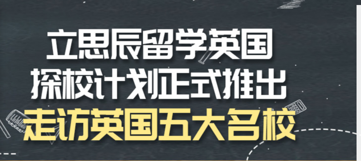 深圳留學(xué)機(jī)構(gòu)整體實(shí)力排名榜;出國留學(xué)英國基本要求