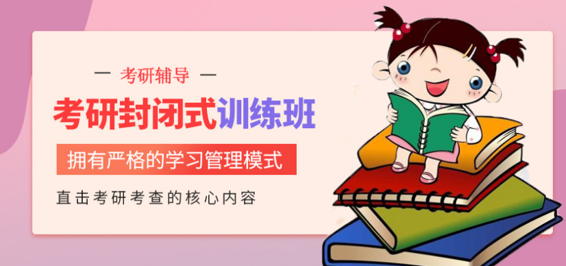 北京考研培訓機構哪家好