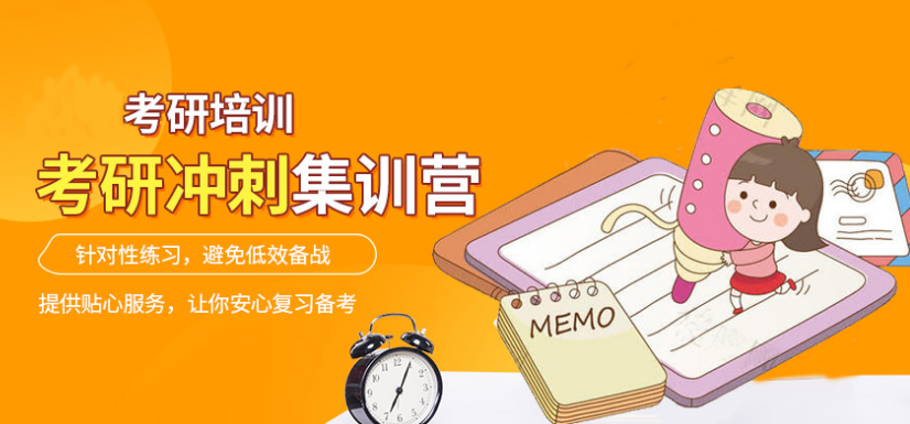 北京考研培訓機構排名