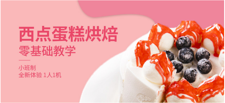 怎么選擇精品烘焙面包烘焙培訓學校