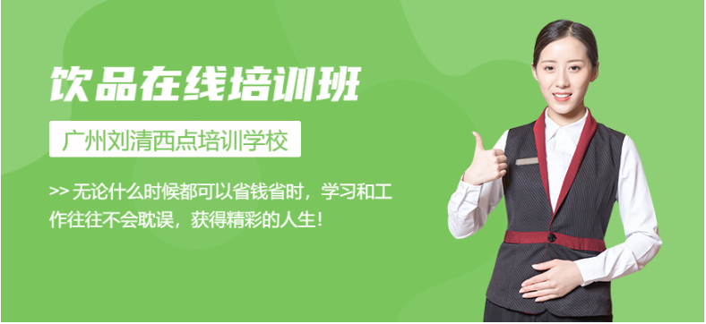 廣東前十烘焙培訓機構排名 烘焙培訓課程