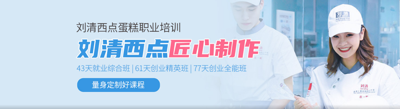 廣州時(shí)尚蛋糕培訓(xùn)班排名前十