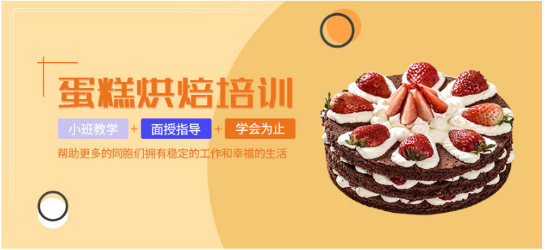 廣州西點蛋糕裱花培訓機構前十排名