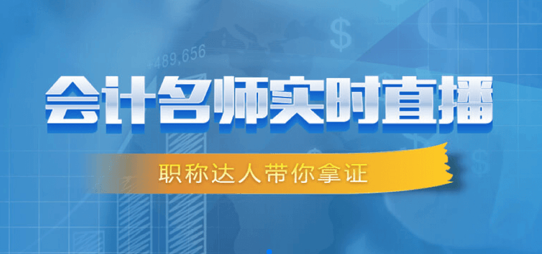 福建注冊會計(jì)培訓(xùn)實(shí)力排名 注冊會計(jì)師考試條件