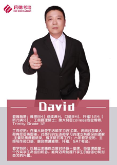 David胡懷圻；“滿分大衛(wèi)”