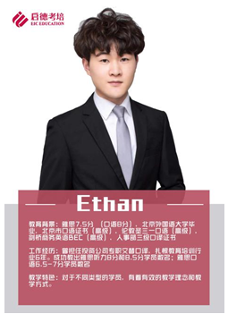 Ethan 周治偉； “雅思聽(tīng)力排雷提分王”；“雅思口語(yǔ)素材觀點(diǎn)智多星”