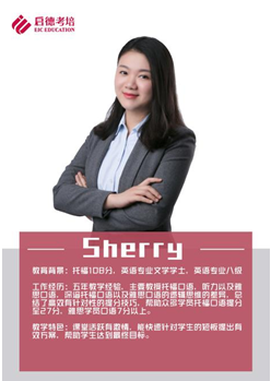 Sherry 朱雯娟“溫婉嚴(yán)厲的出分達(dá)人”