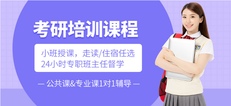  天津前十全日制考研培訓(xùn)機(jī)構(gòu)排名 天津哪家全日制考研培訓(xùn)機(jī)構(gòu)好
