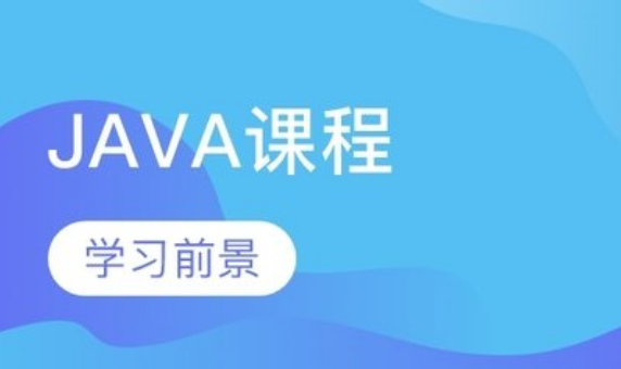 java編程培訓(xùn)機(jī)構(gòu)語言特點(diǎn)有哪些