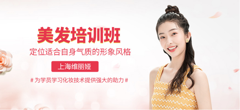 上海美發(fā)學(xué)校哪好(美容美發(fā)業(yè)特征)