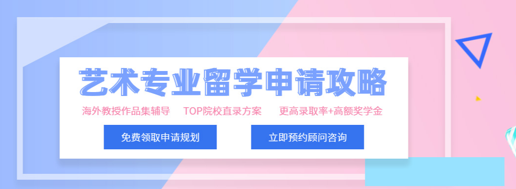 北京藝術(shù)留學(xué)中介機構(gòu)實力排名2021
