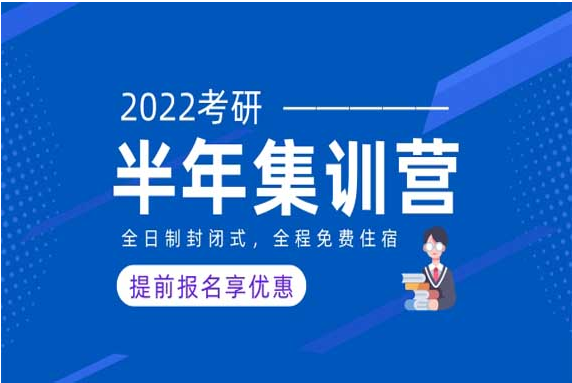 天津考研沖刺集訓營實力排名 考研沖刺班優(yōu)勢