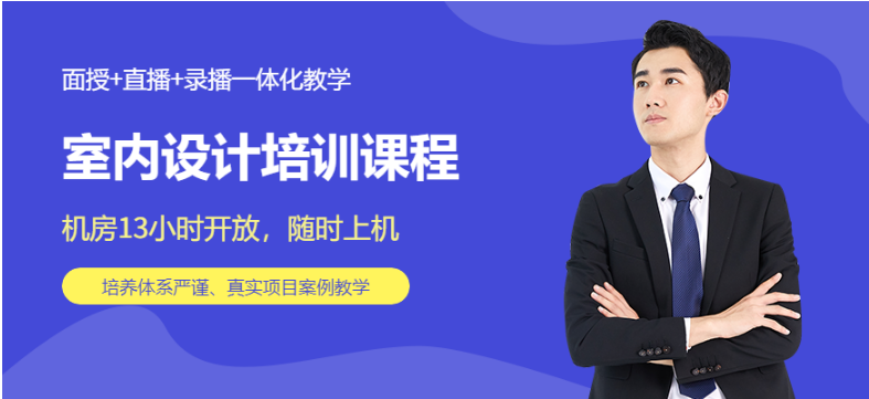 南昌室內設計開設課程有哪些