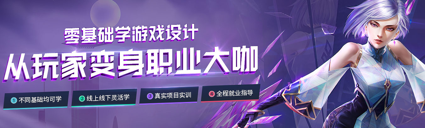 濰坊寒亭游戲設(shè)計(jì)培訓(xùn)機(jī)構(gòu)十大排名