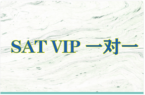 SATVIP一對一