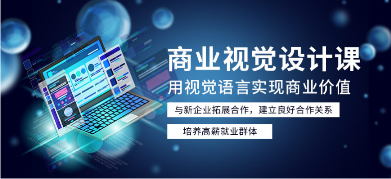 鄭州排名十大商業(yè)視覺設計培訓機構哪家靠譜