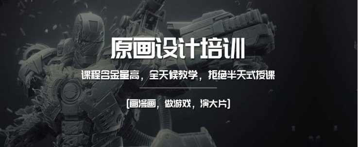  河北辛集游戲原畫培訓(xùn)機構(gòu)三大排行榜