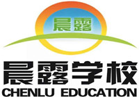 濟南晨露學校