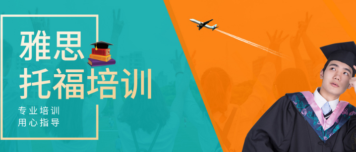 南京雅思英語輔導(dǎo)培訓(xùn)機(jī)構(gòu)十大排名一覽表