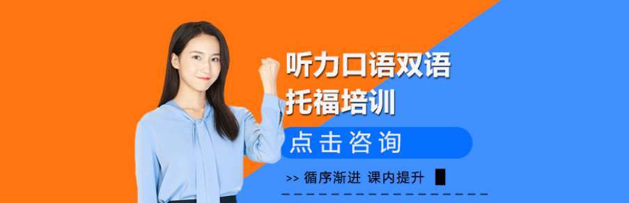 南京六大托福英語培訓(xùn)班實(shí)力排名一覽表