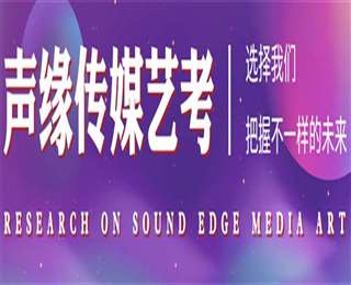 寧波鎮(zhèn)海影視表演培訓(xùn)機(jī)構(gòu)十大排名推薦一覽