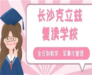 湖南湘潭高三復讀學校十大排名一覽
