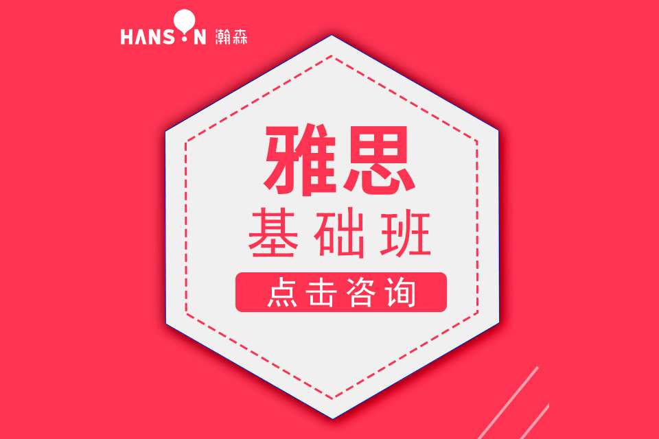 寧波雅思基礎課程班