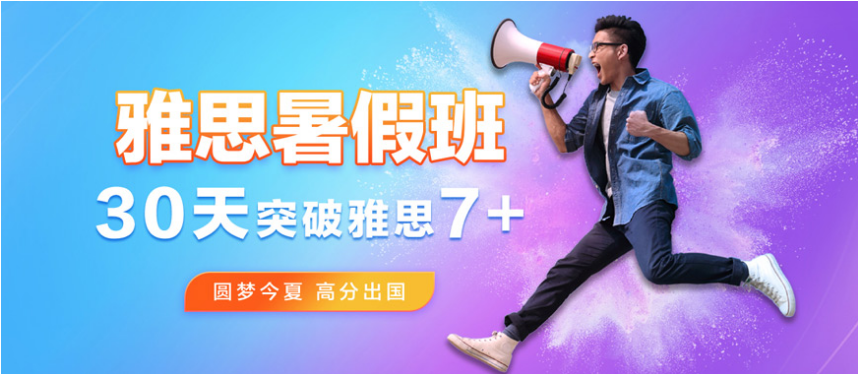 寧波奉化區(qū)排名前七的一對(duì)一暑期雅思托福英語(yǔ)輔導(dǎo)機(jī)構(gòu)一覽
