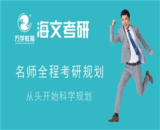 浙江溫州十大考研培訓(xùn)機構(gòu)排名推薦一覽