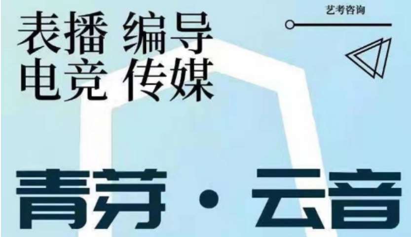 南京鼓樓區(qū)影視編導(dǎo)藝考學(xué)校十大實(shí)力排名一覽