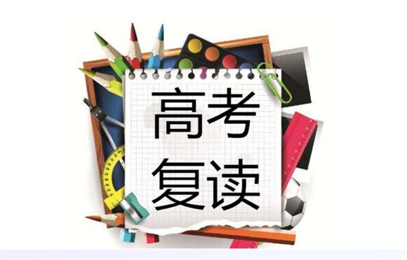 江蘇海安民辦高考復(fù)讀補(bǔ)習(xí)學(xué)校實(shí)力排行榜