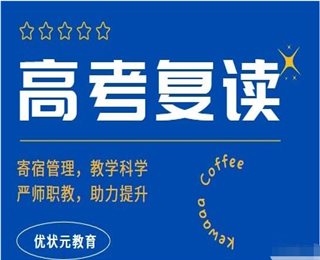 湖南懷化高三復讀學校十大排名一覽