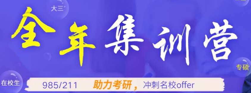 山東濟(jì)南十大全年寄宿考研集訓(xùn)營排名一覽