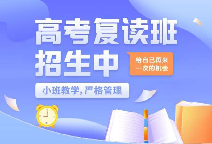 山東濟(jì)南靠譜的10大私立全日制高三復(fù)讀學(xué)校排名一覽