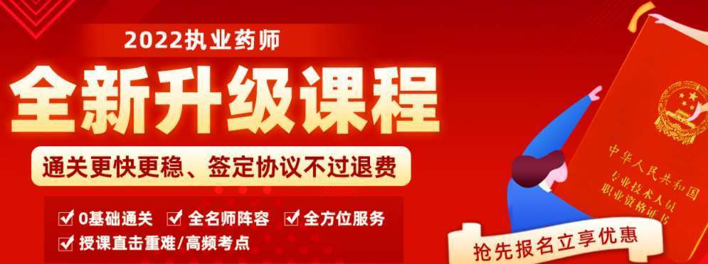 南京五大專業(yè)執(zhí)業(yè)藥師考證培訓機構實力排名一覽