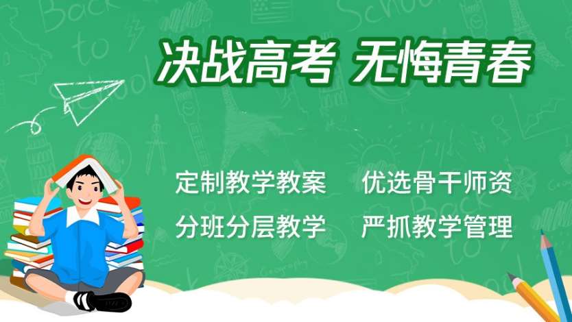 南通專業(yè)的寄宿制高考復讀學校八大排名一覽