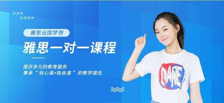 南京高淳區(qū)一對一雅思托福英語培訓(xùn)機(jī)構(gòu)10大排名一覽
