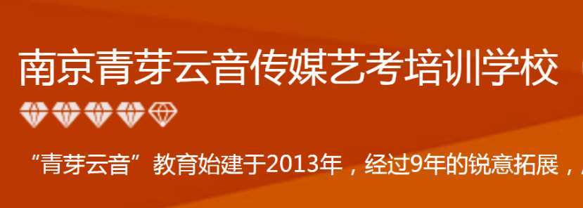 南京鼓樓區(qū)影視表演藝考培訓(xùn)學(xué)校十大排名一覽