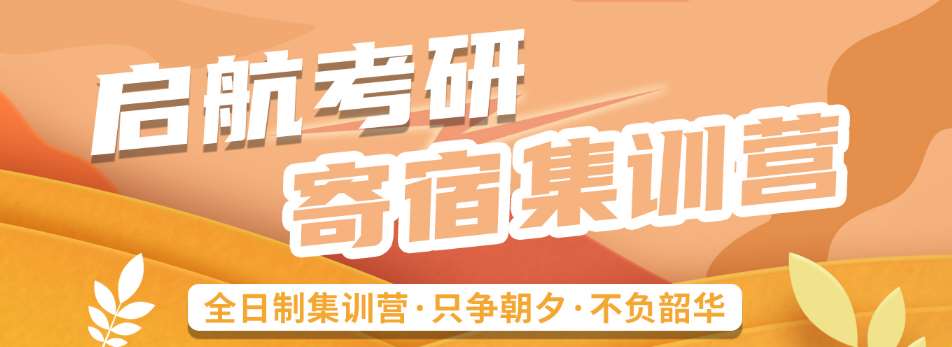廣州東莞全日制寄宿式考研培訓機構(gòu)十大排名一覽