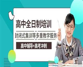 長(zhǎng)春九臺(tái)區(qū)十大高考復(fù)讀封閉學(xué)校排名一覽
